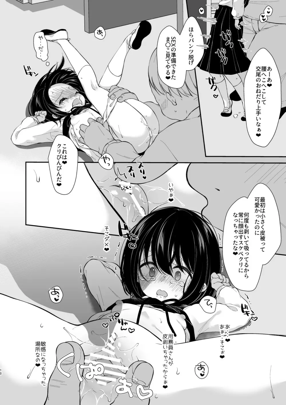 大好きな先生のために用務員さんとえっちします1+2 - page44