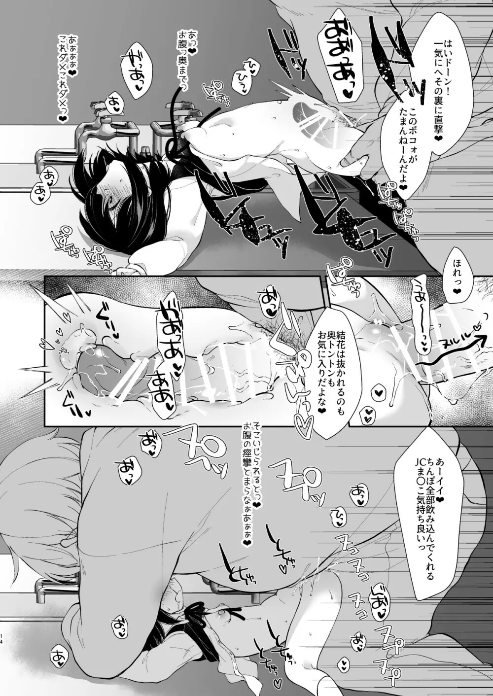 大好きな先生のために用務員さんとえっちします1+2 - page48