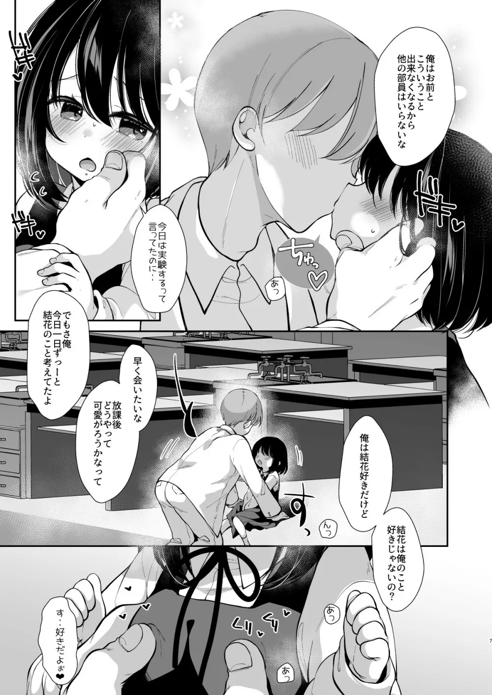 大好きな先生のために用務員さんとえっちします1+2 - page5