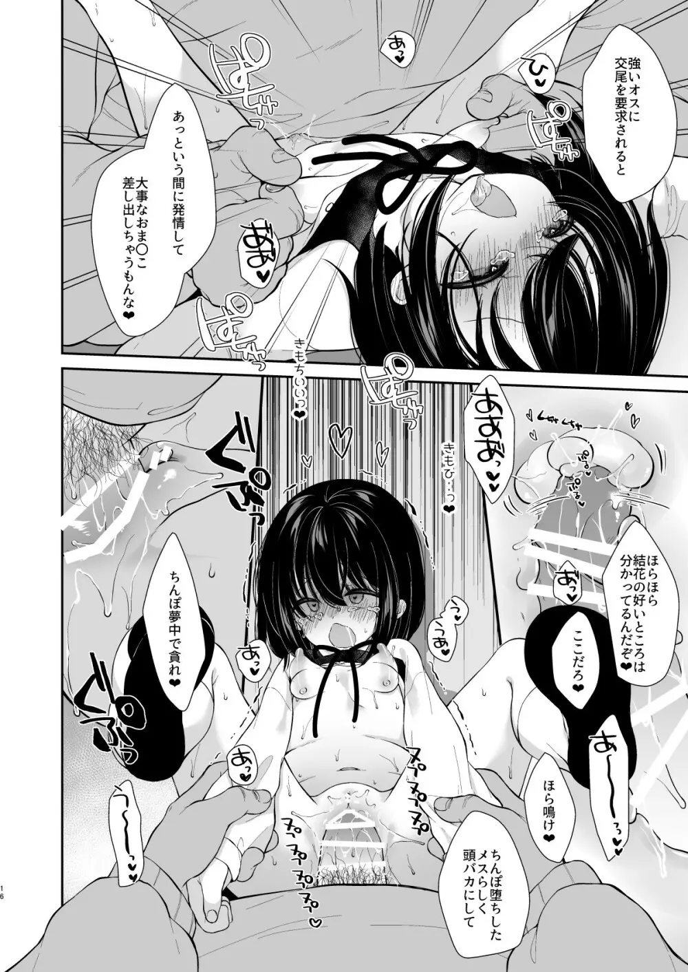 大好きな先生のために用務員さんとえっちします1+2 - page50