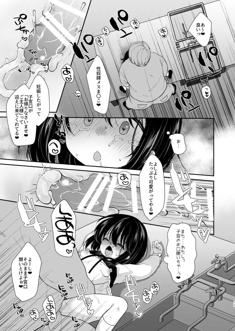 大好きな先生のために用務員さんとえっちします1+2 - page51