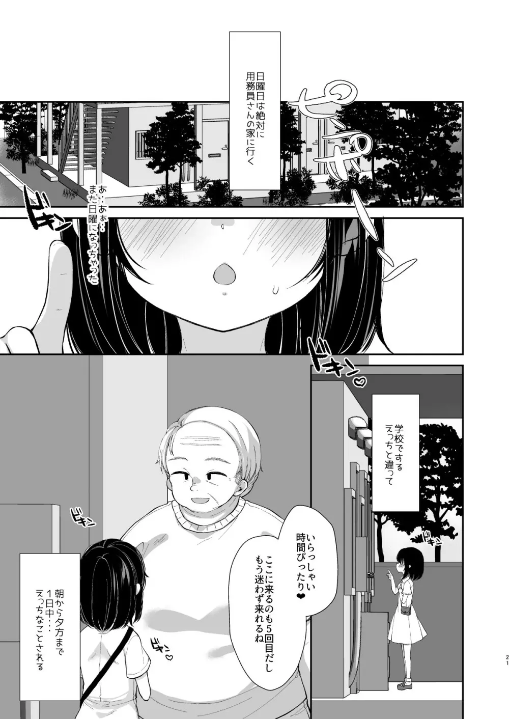 大好きな先生のために用務員さんとえっちします1+2 - page55