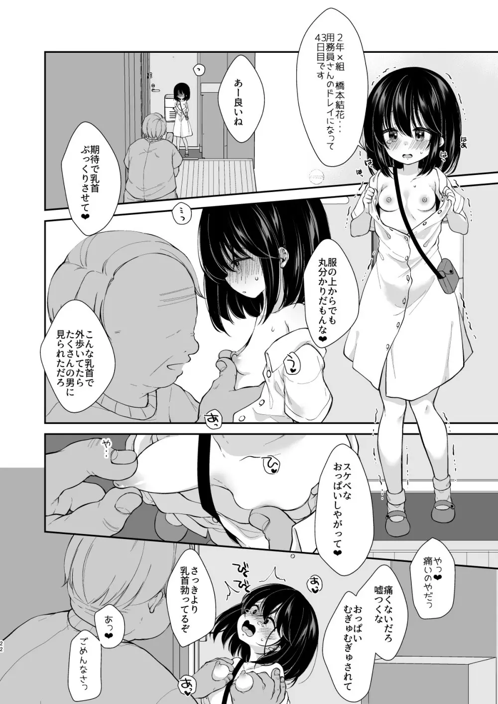 大好きな先生のために用務員さんとえっちします1+2 - page56