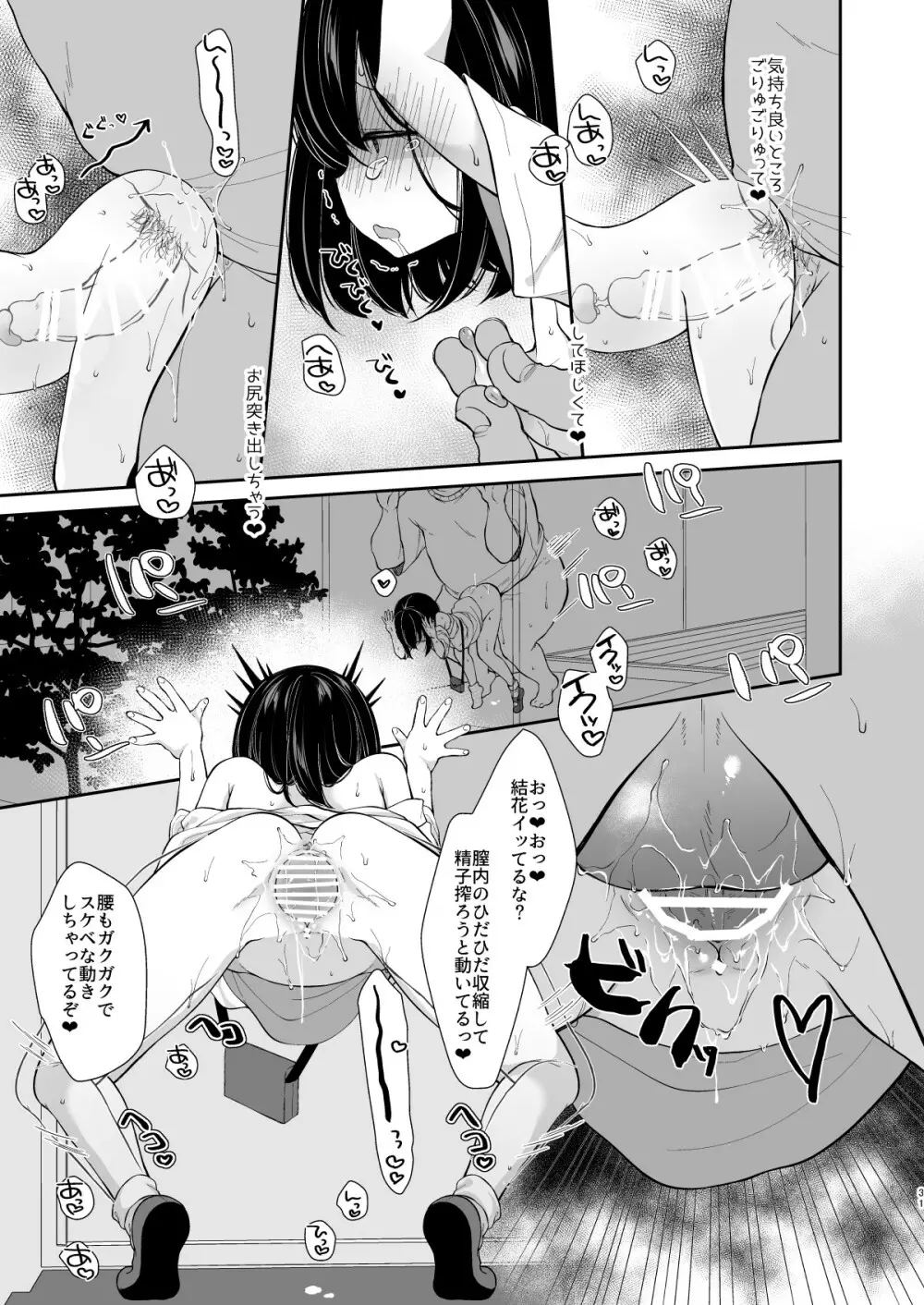 大好きな先生のために用務員さんとえっちします1+2 - page65