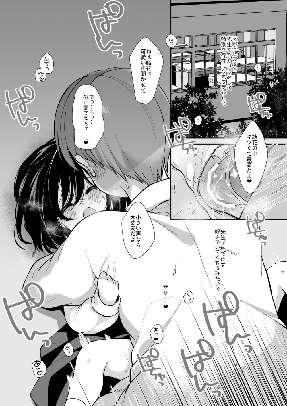 大好きな先生のために用務員さんとえっちします1+2 - page7