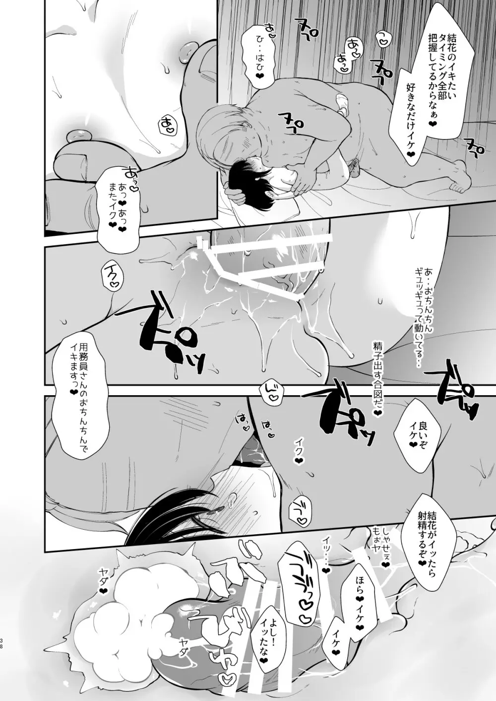 大好きな先生のために用務員さんとえっちします1+2 - page72