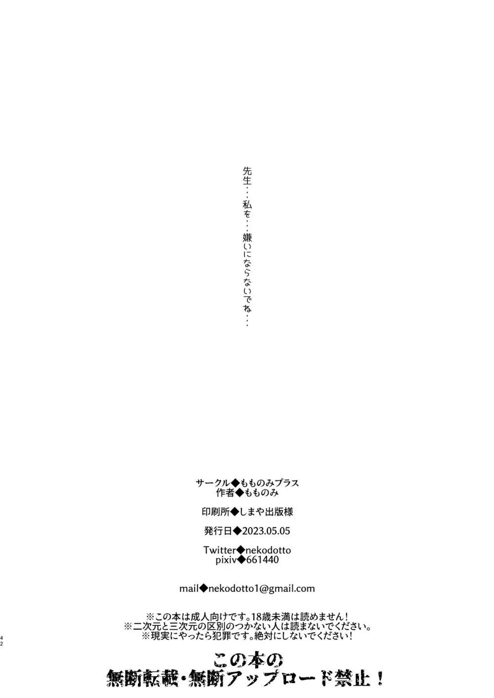 大好きな先生のために用務員さんとえっちします1+2 - page76