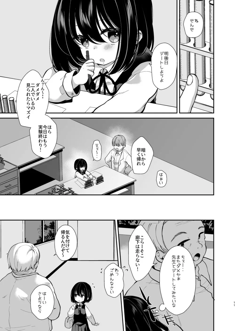 大好きな先生のために用務員さんとえっちします1+2 - page9