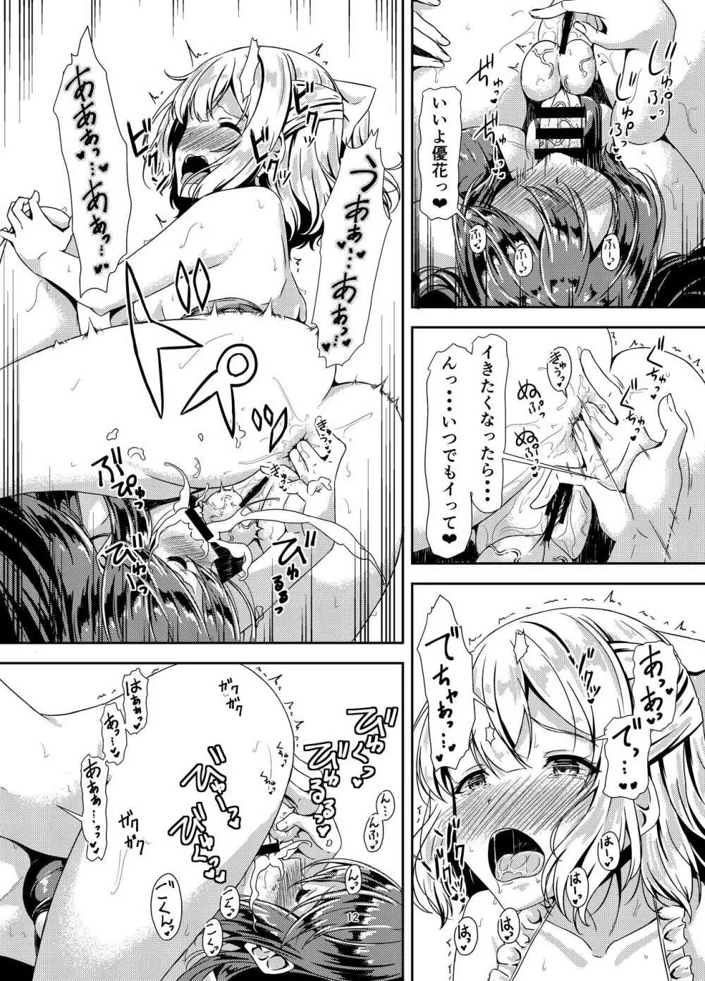 黒髪ロングふたなりちゃんと純愛セックスがしたいっ！ Part III - page12