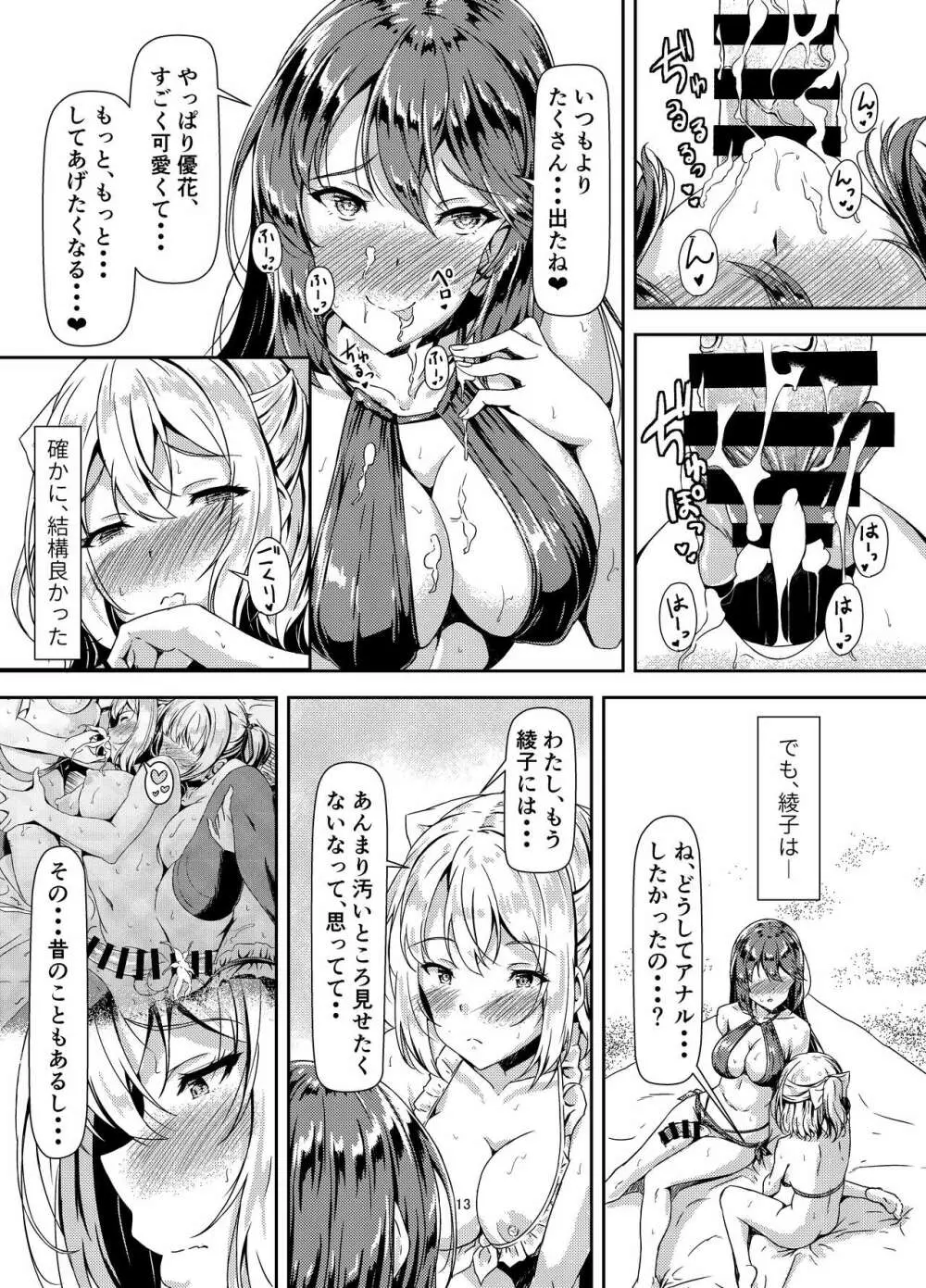 黒髪ロングふたなりちゃんと純愛セックスがしたいっ！ Part III - page13