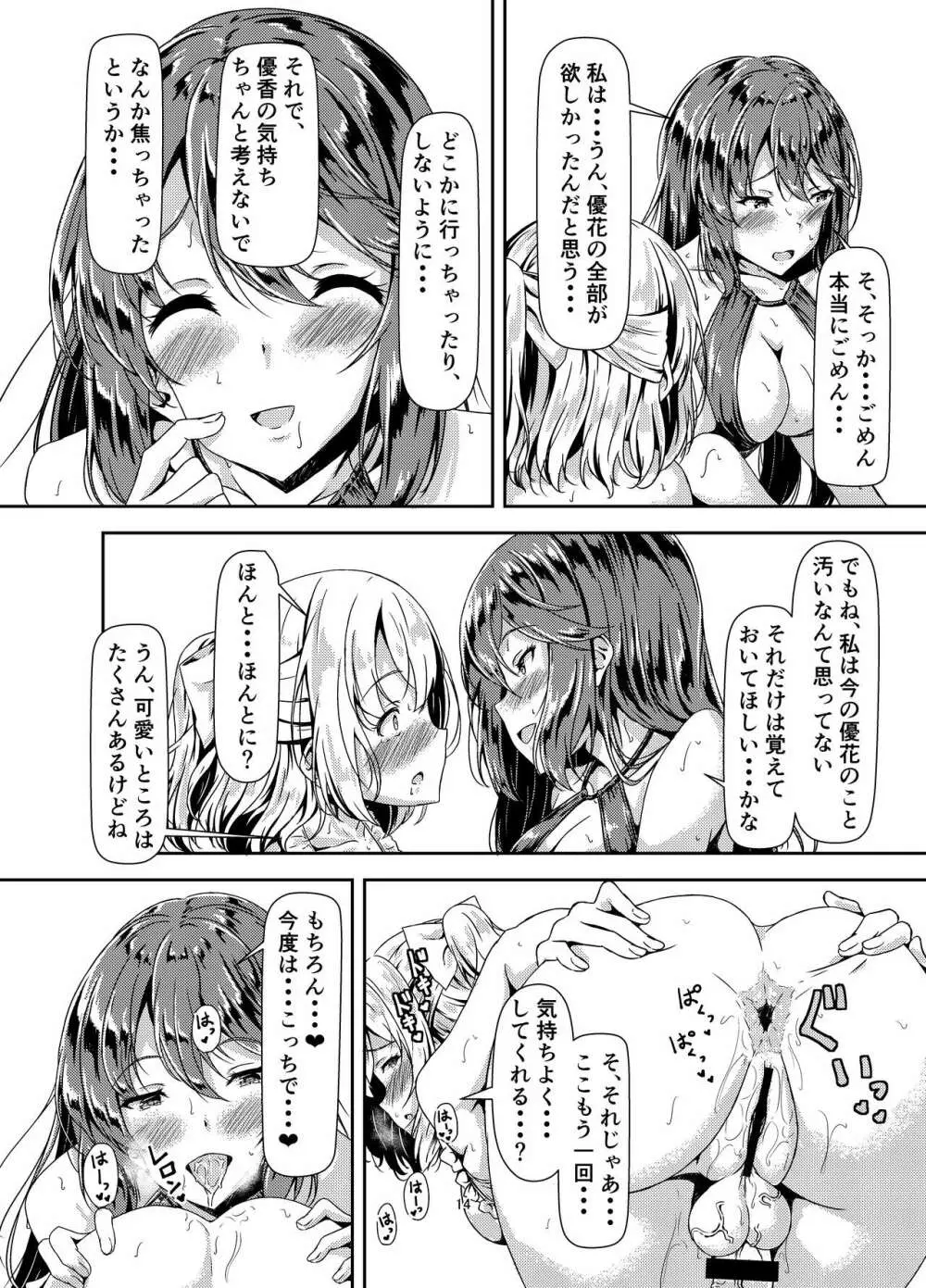 黒髪ロングふたなりちゃんと純愛セックスがしたいっ！ Part III - page14