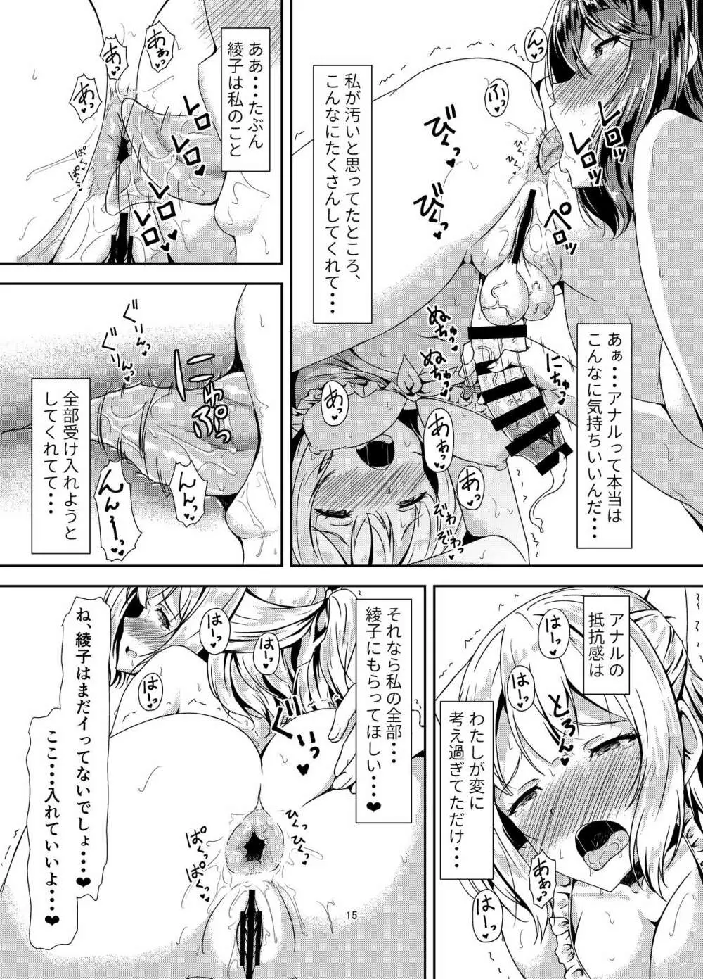 黒髪ロングふたなりちゃんと純愛セックスがしたいっ！ Part III - page15