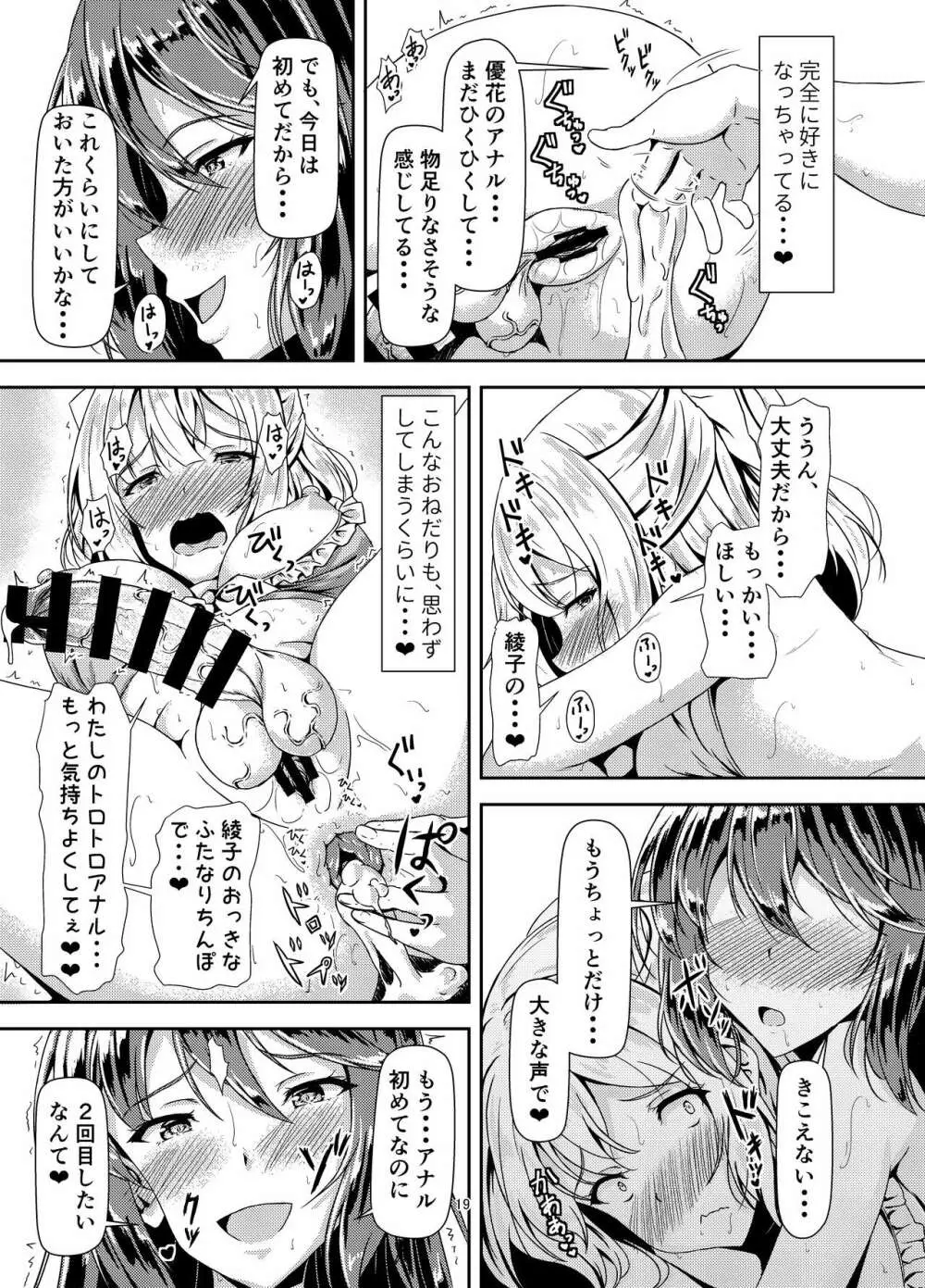 黒髪ロングふたなりちゃんと純愛セックスがしたいっ！ Part III - page19