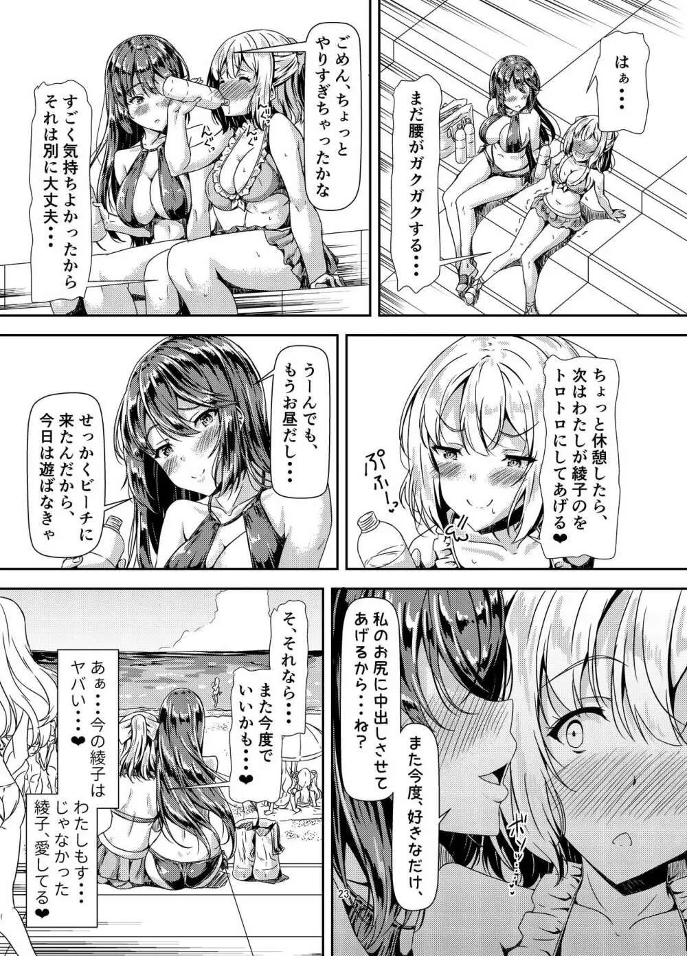 黒髪ロングふたなりちゃんと純愛セックスがしたいっ！ Part III - page23