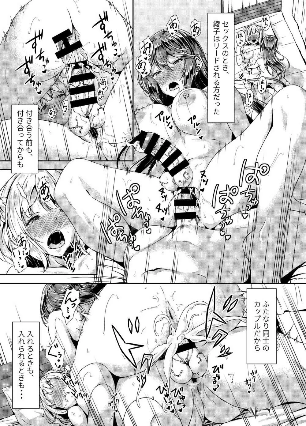 黒髪ロングふたなりちゃんと純愛セックスがしたいっ！ Part III - page3