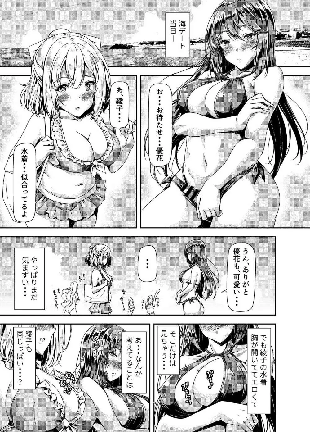 黒髪ロングふたなりちゃんと純愛セックスがしたいっ！ Part III - page7