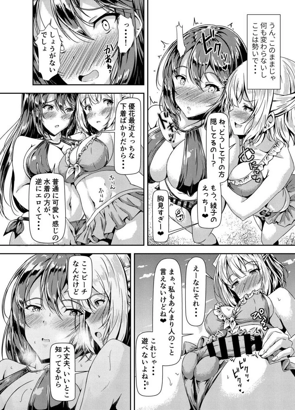 黒髪ロングふたなりちゃんと純愛セックスがしたいっ！ Part III - page8