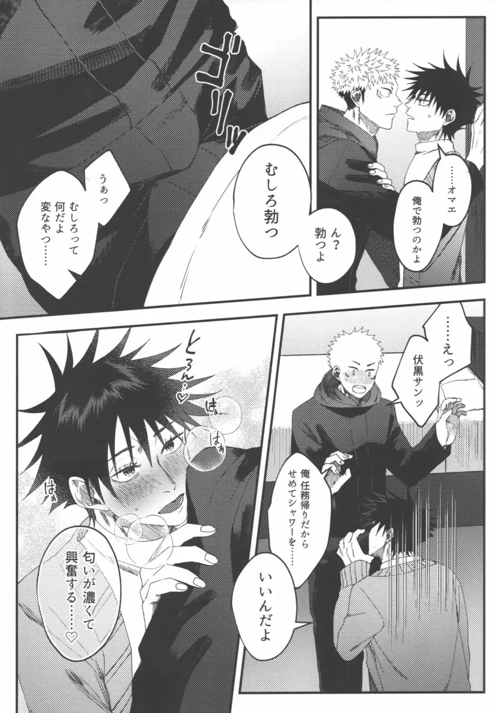 ノー・ワン・ナイト・スタンド - page16