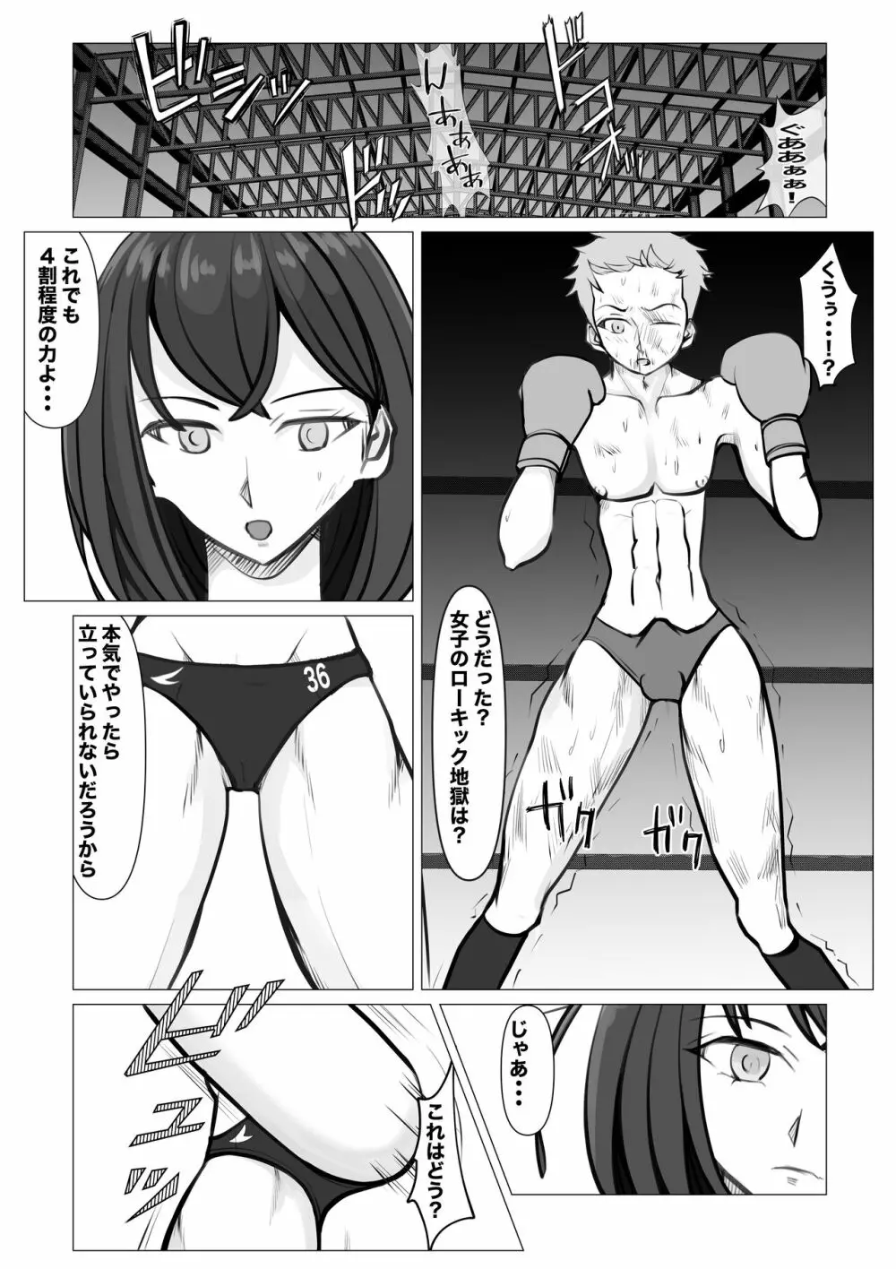 新・女子生徒会との闘い2 - page10