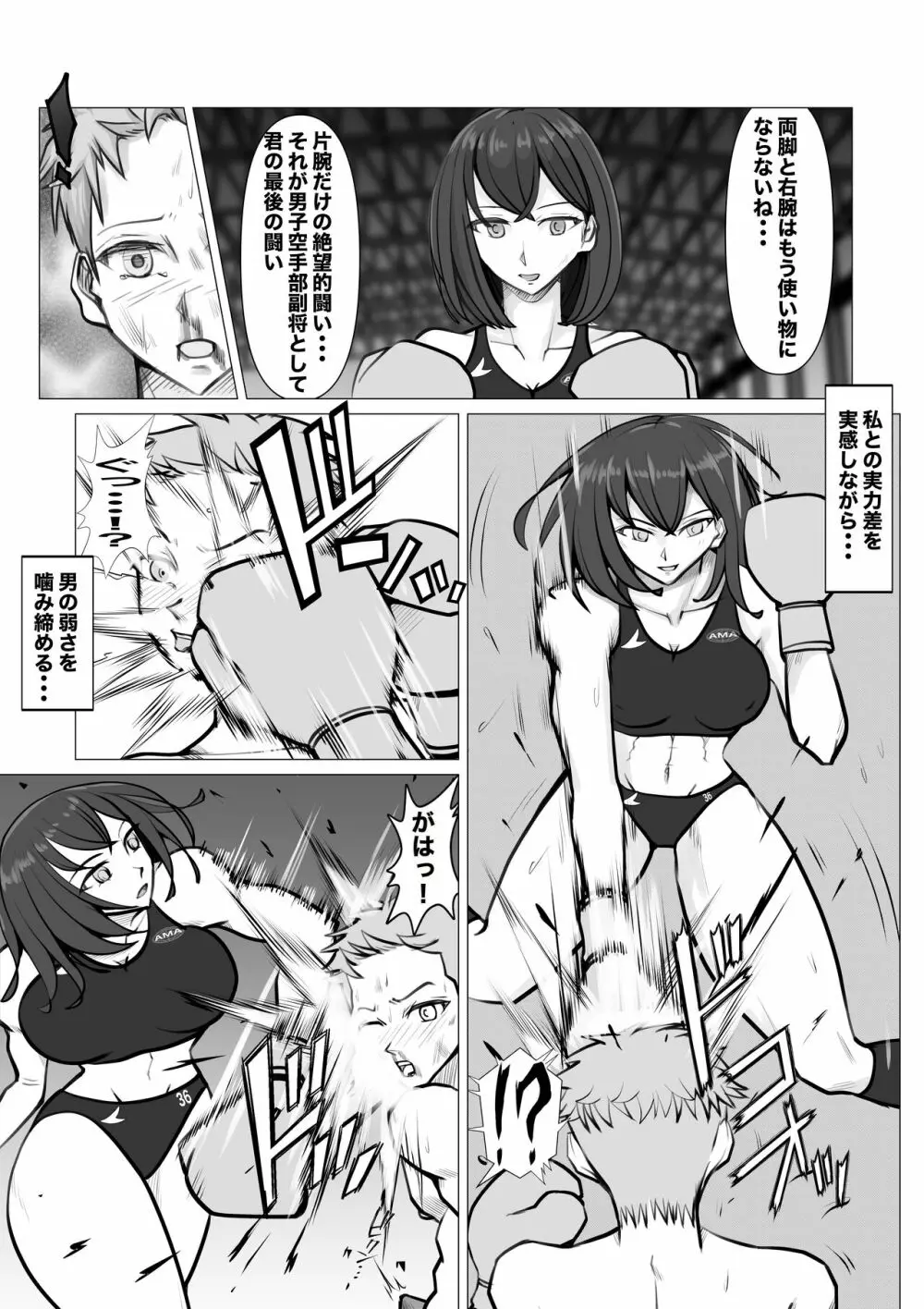 新・女子生徒会との闘い2 - page12