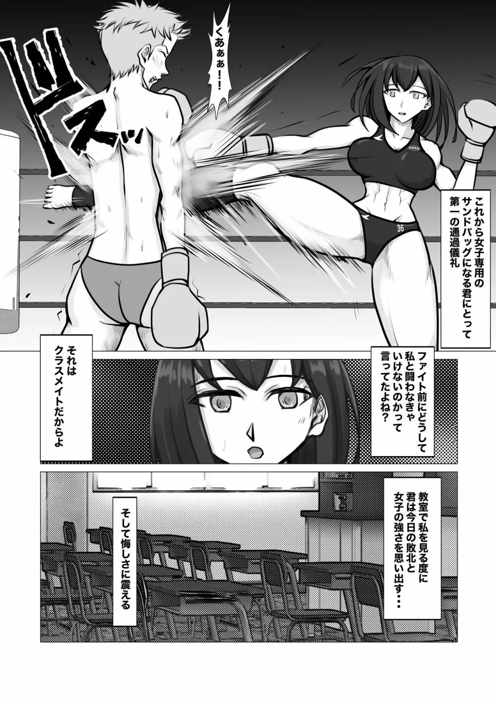 新・女子生徒会との闘い2 - page13