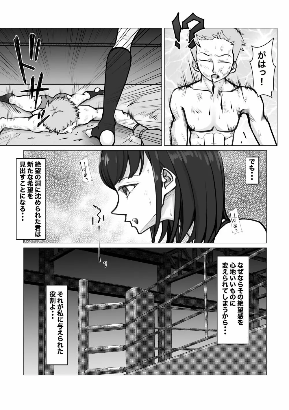 新・女子生徒会との闘い2 - page15