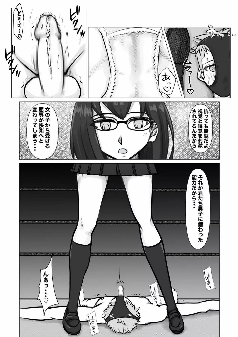 新・女子生徒会との闘い2 - page18