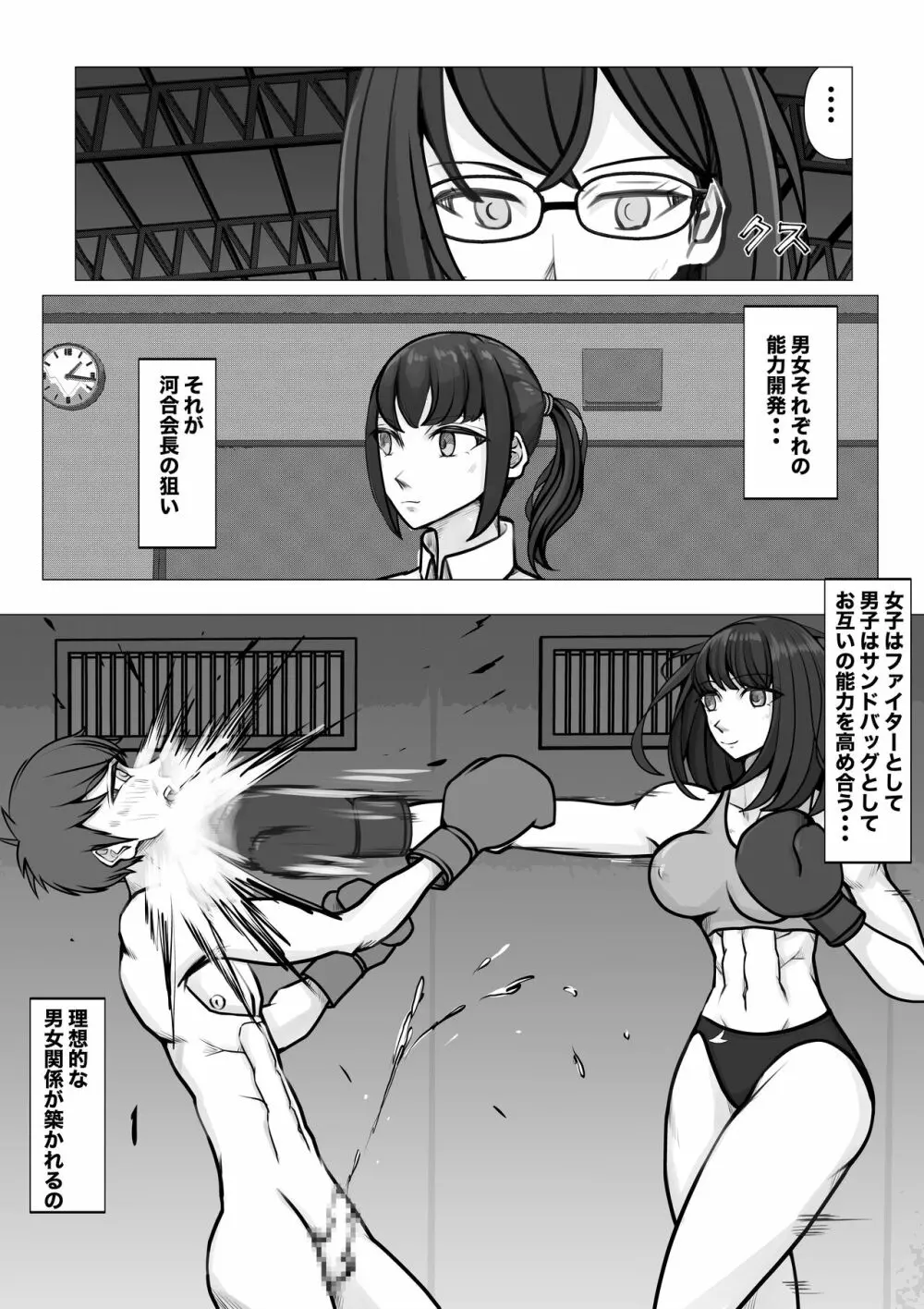 新・女子生徒会との闘い2 - page19