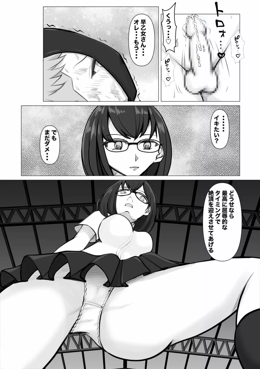 新・女子生徒会との闘い2 - page20