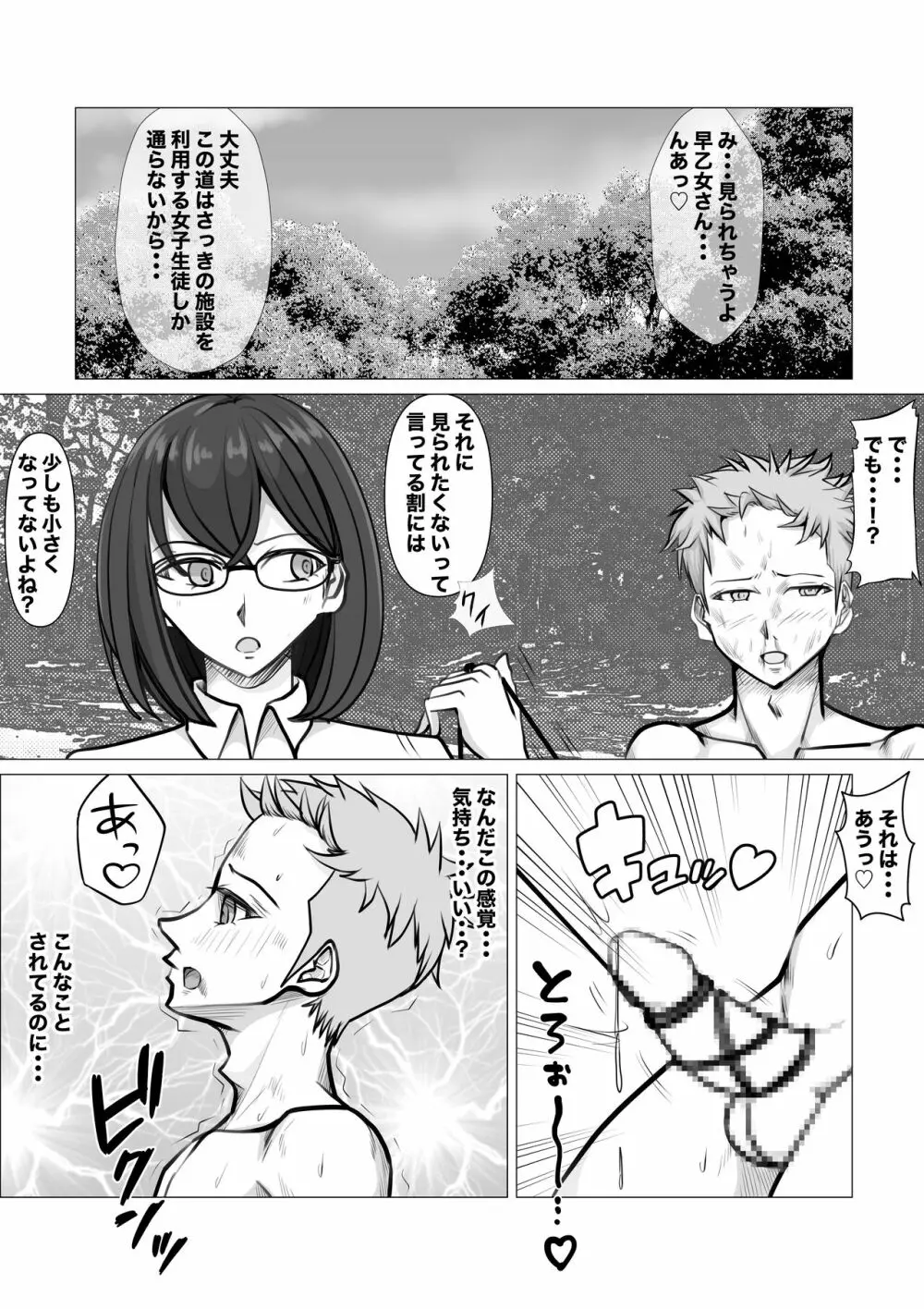 新・女子生徒会との闘い2 - page21