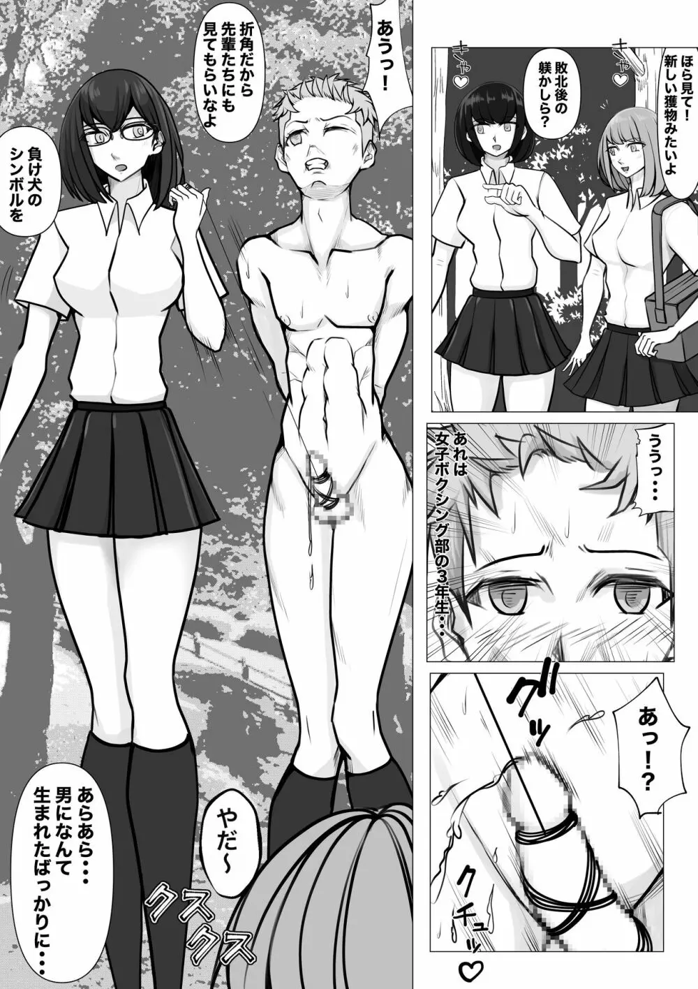 新・女子生徒会との闘い2 - page22