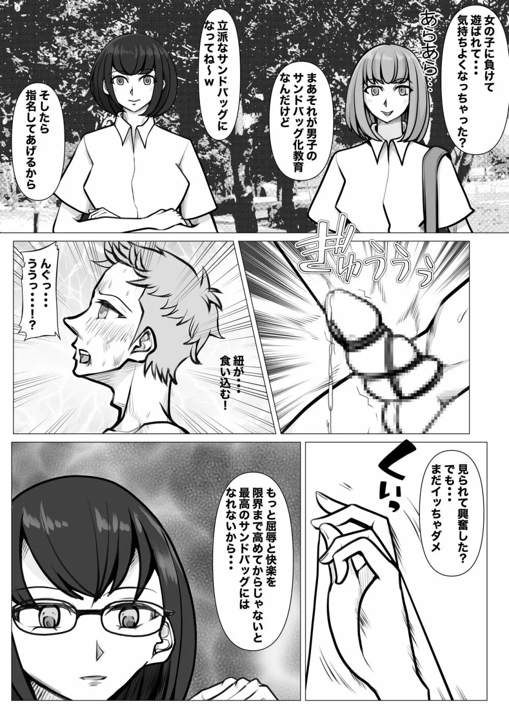 新・女子生徒会との闘い2 - page23