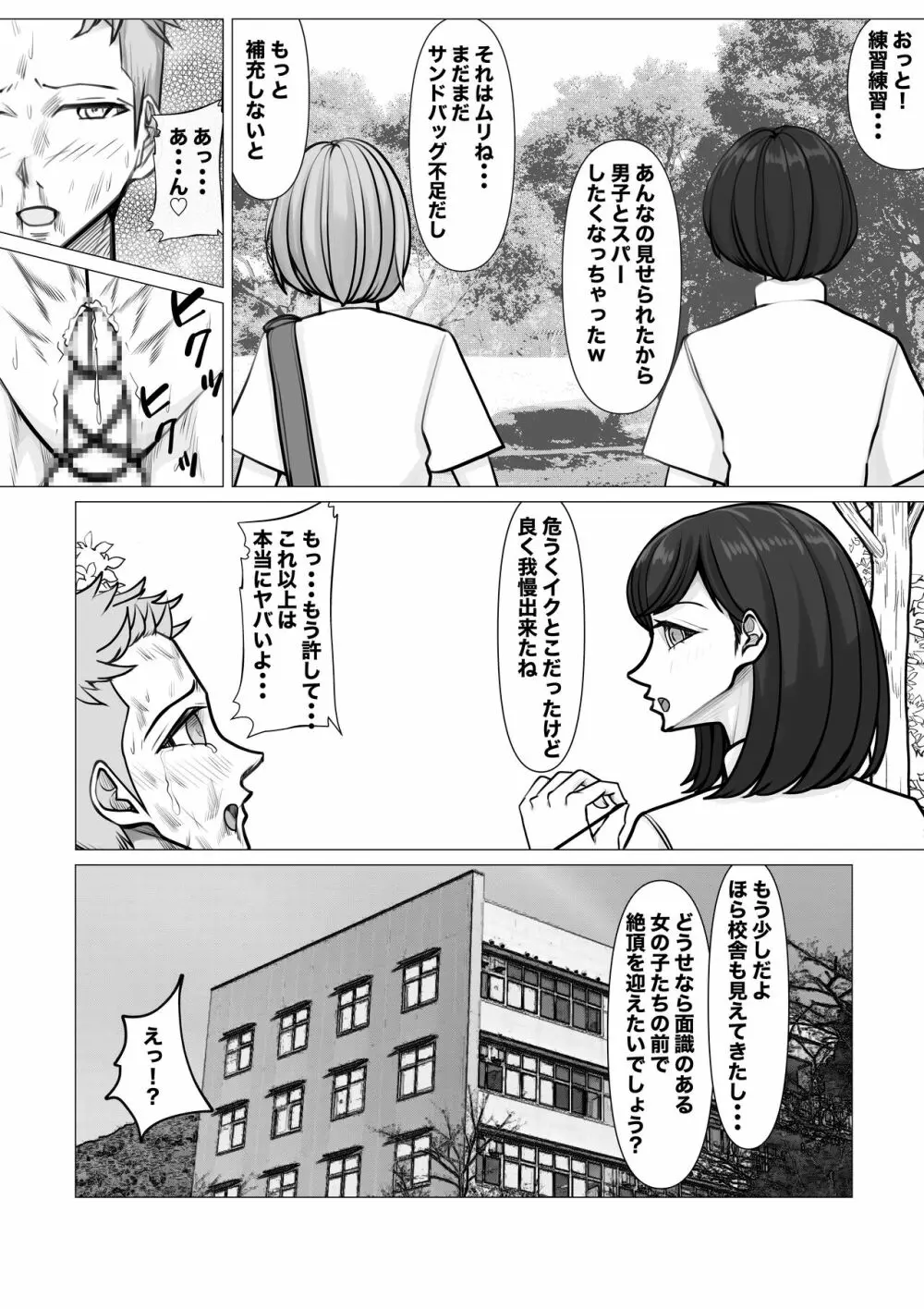 新・女子生徒会との闘い2 - page24