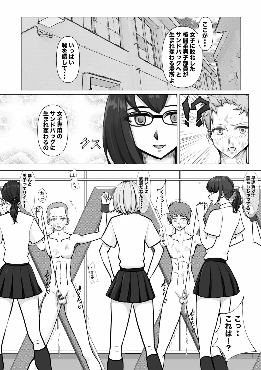 新・女子生徒会との闘い2 - page25