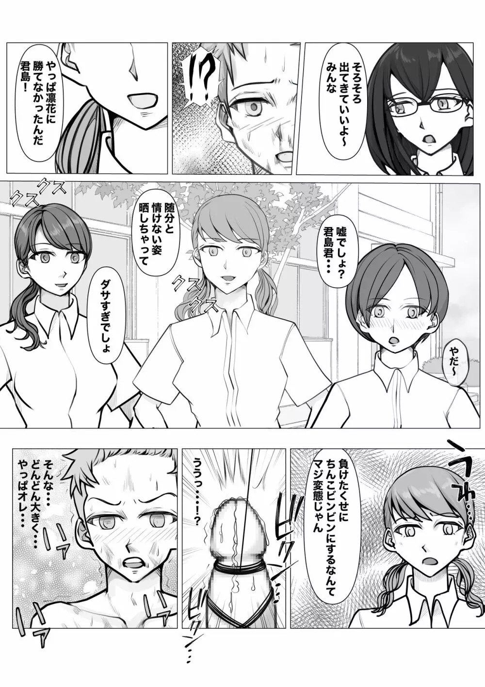 新・女子生徒会との闘い2 - page26