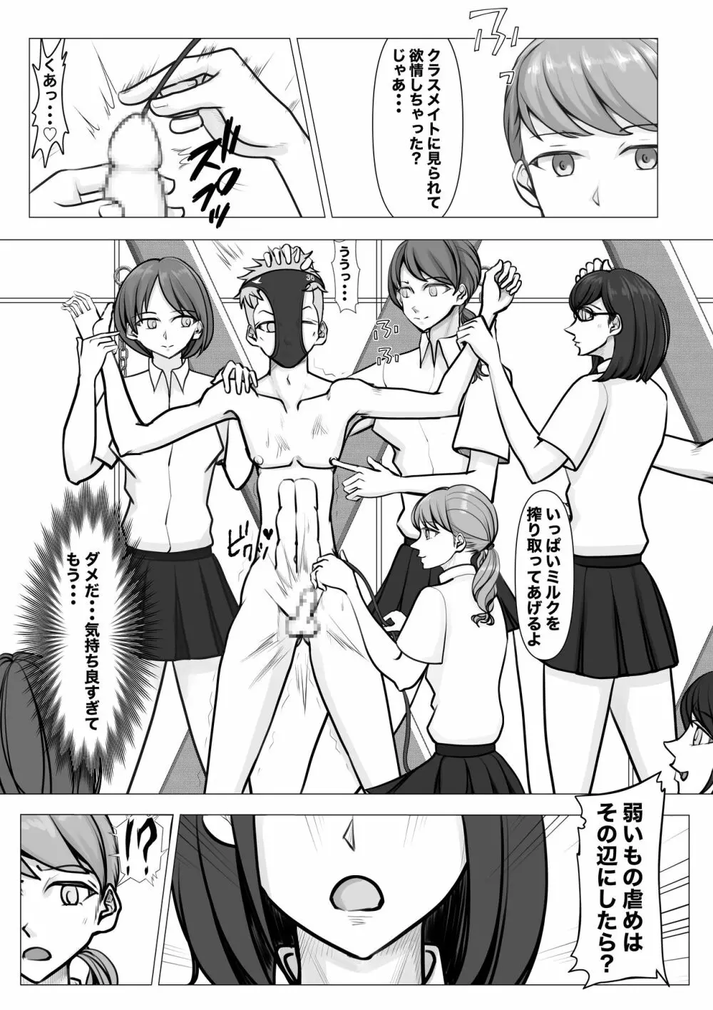 新・女子生徒会との闘い2 - page27