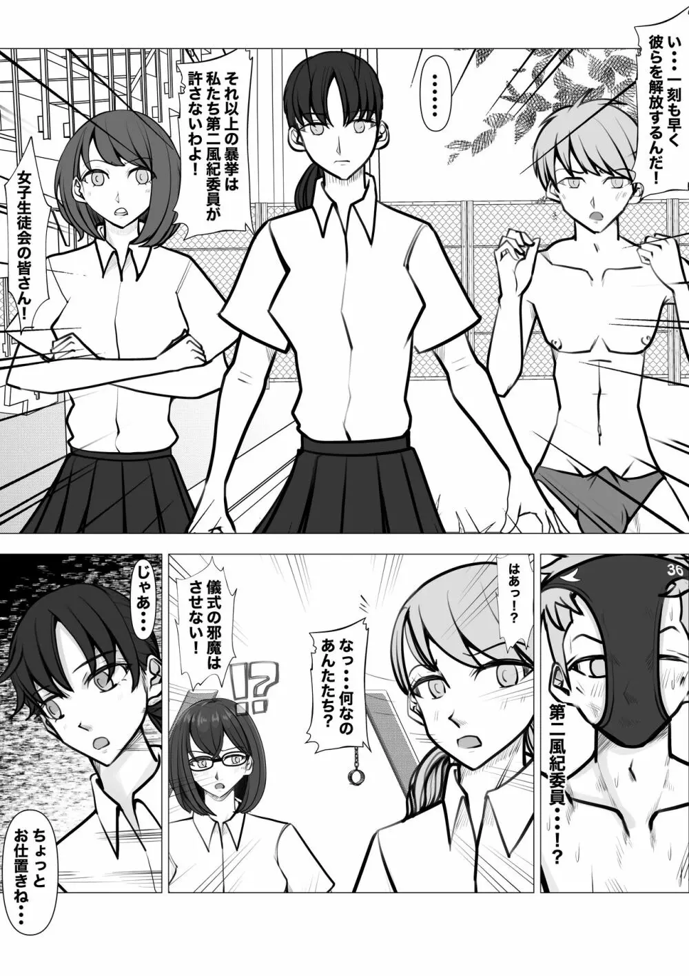 新・女子生徒会との闘い2 - page28