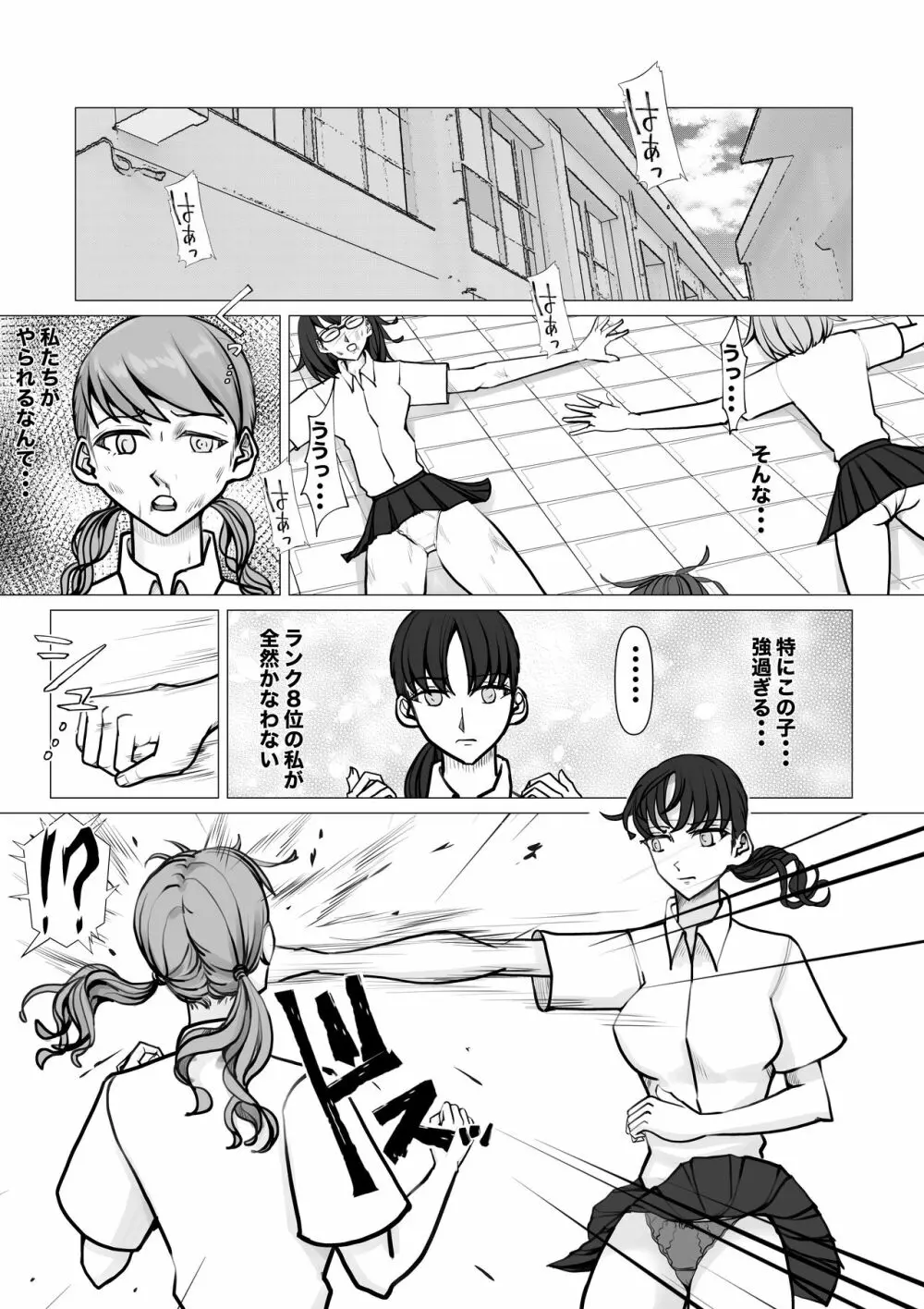 新・女子生徒会との闘い2 - page29