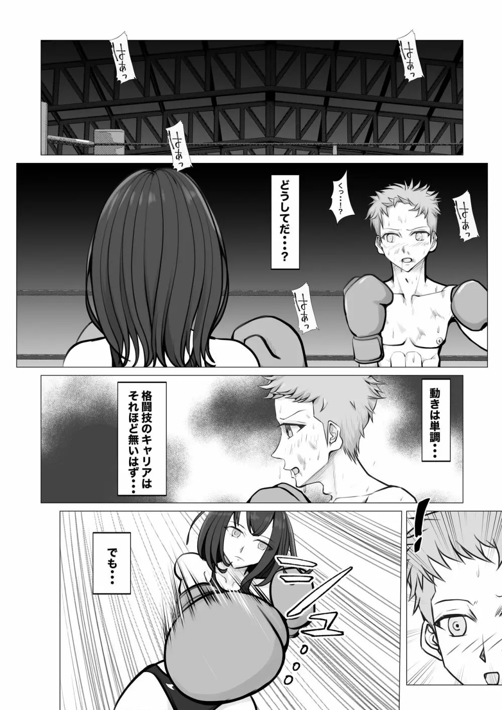 新・女子生徒会との闘い2 - page3