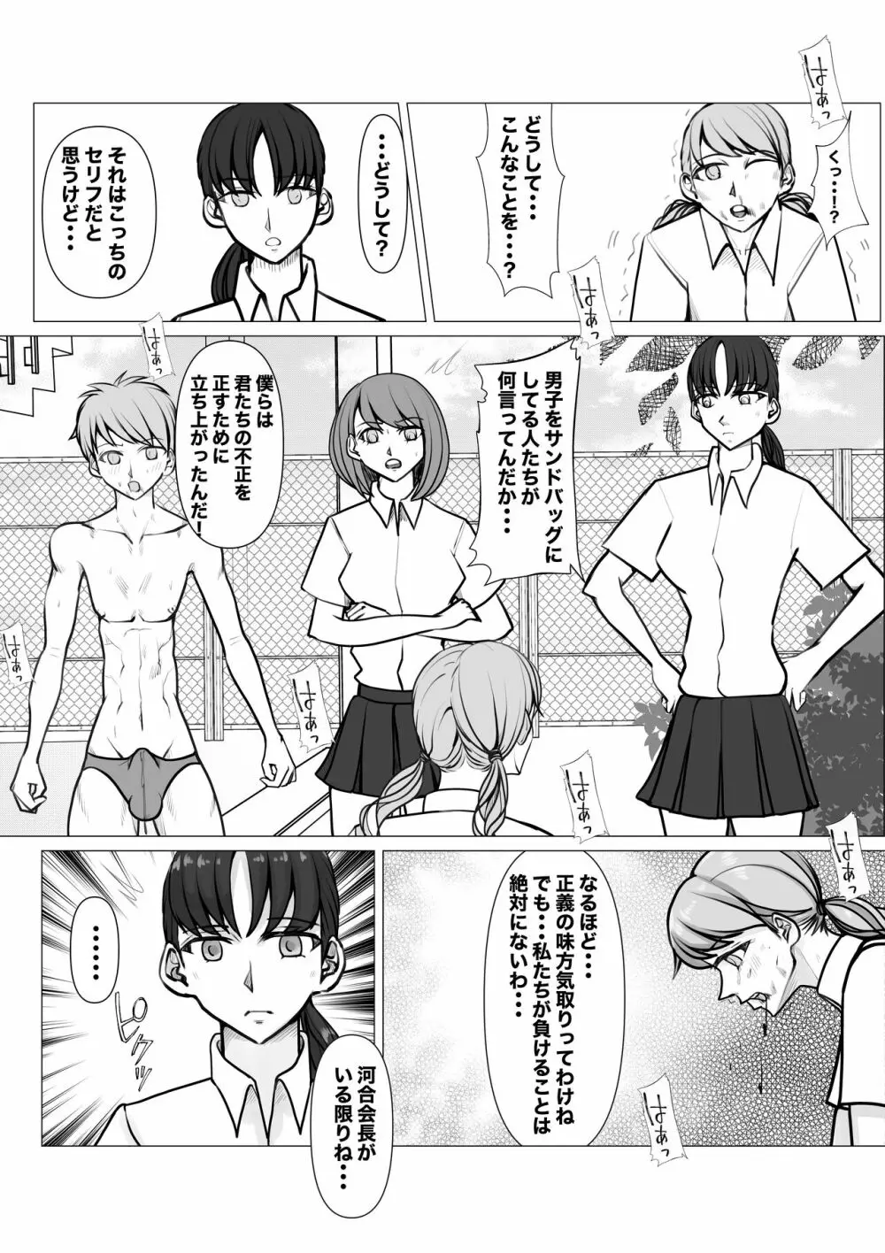 新・女子生徒会との闘い2 - page30