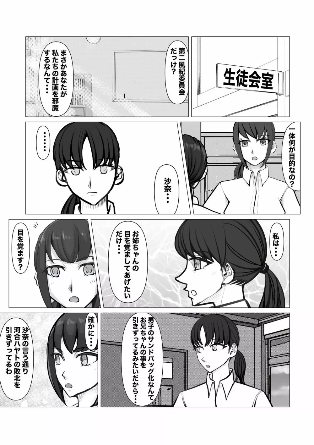 新・女子生徒会との闘い2 - page32