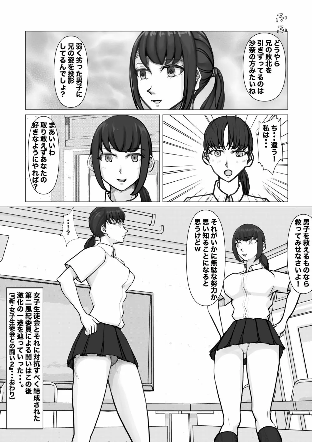 新・女子生徒会との闘い2 - page34