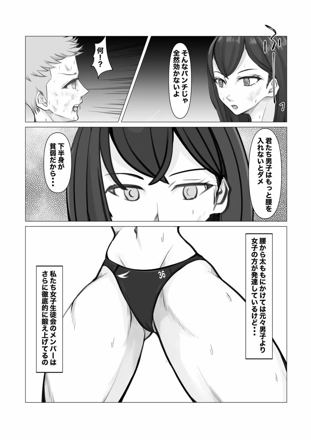 新・女子生徒会との闘い2 - page7