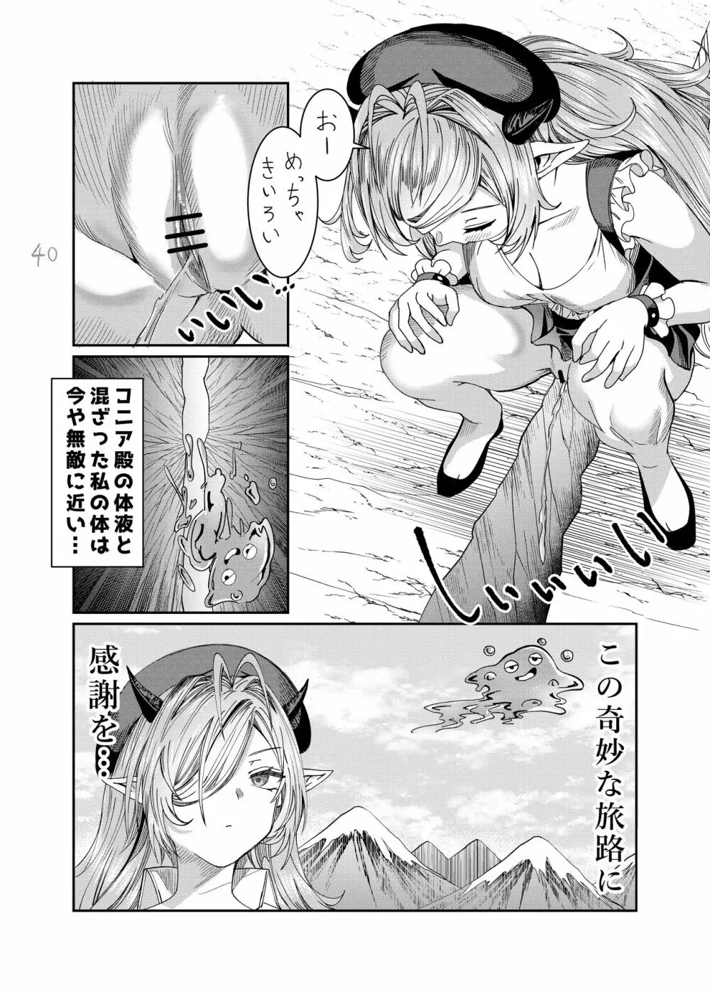 奴隷を調教してハーレム作る R18ルート 12.5-32.5 - page77