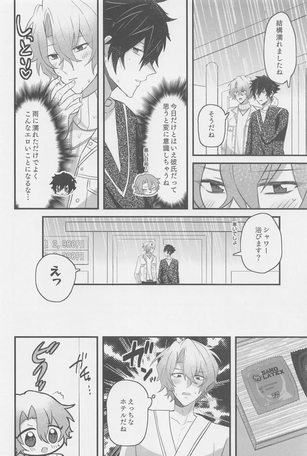 1日彼氏のジュンくんとエッチな下着でホテルラブハメ - page15