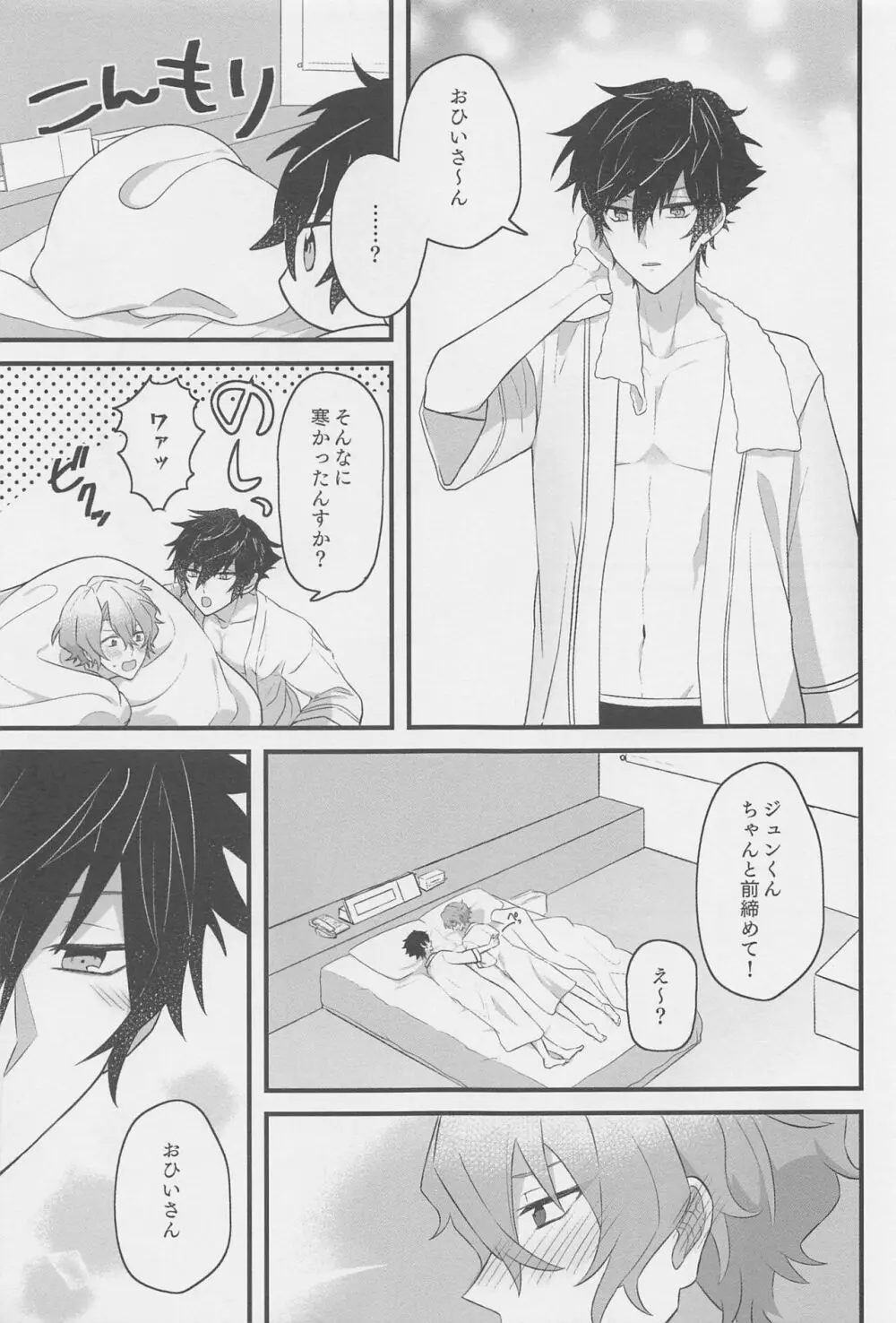 1日彼氏のジュンくんとエッチな下着でホテルラブハメ - page16