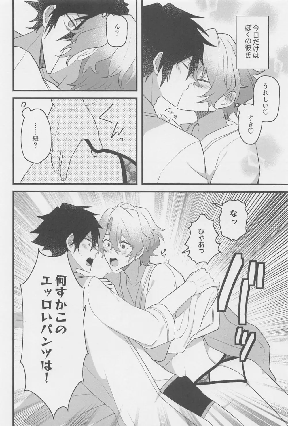 1日彼氏のジュンくんとエッチな下着でホテルラブハメ - page19