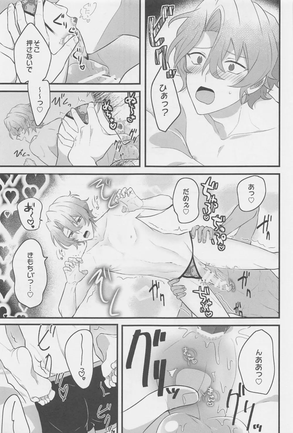 1日彼氏のジュンくんとエッチな下着でホテルラブハメ - page22