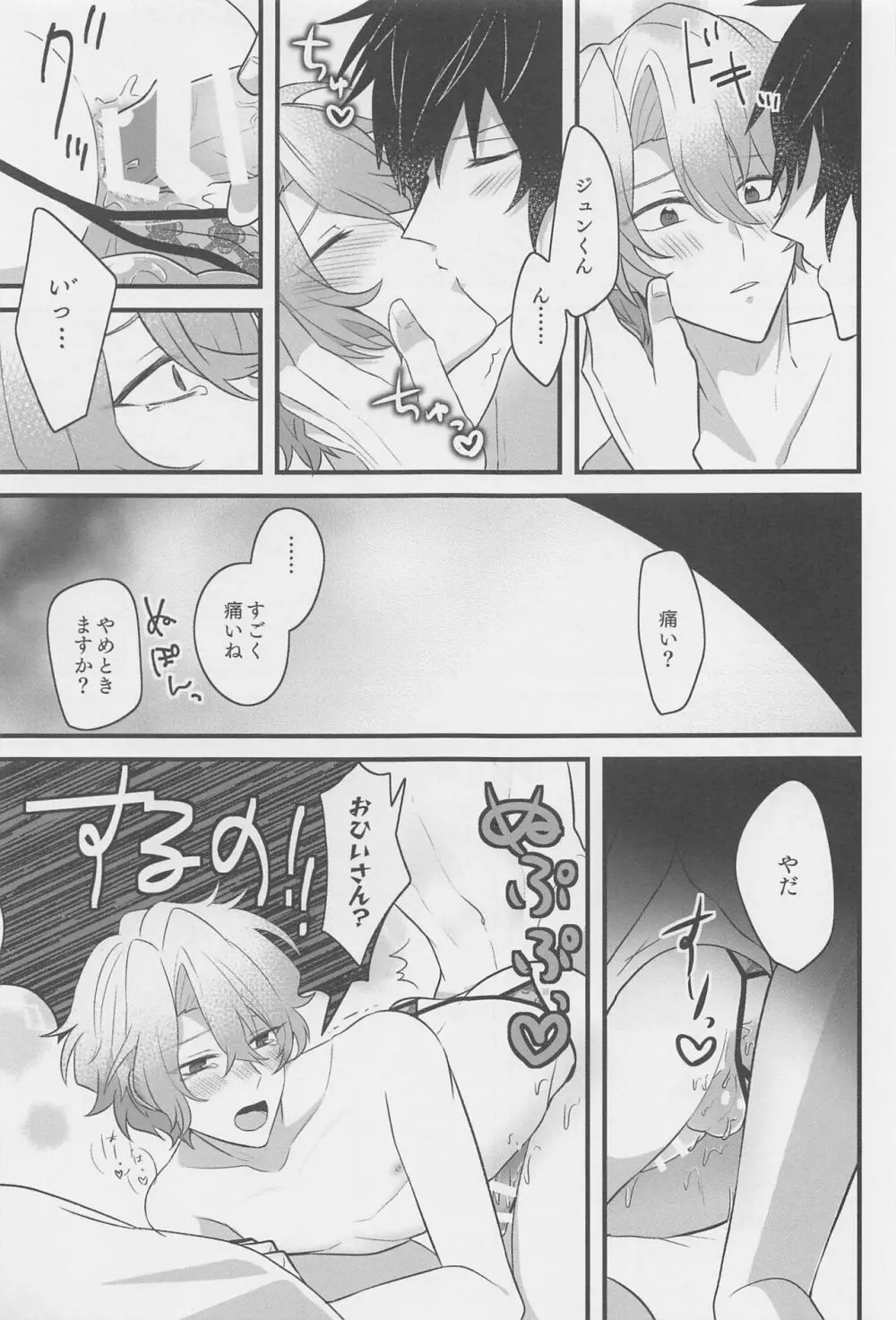 1日彼氏のジュンくんとエッチな下着でホテルラブハメ - page24