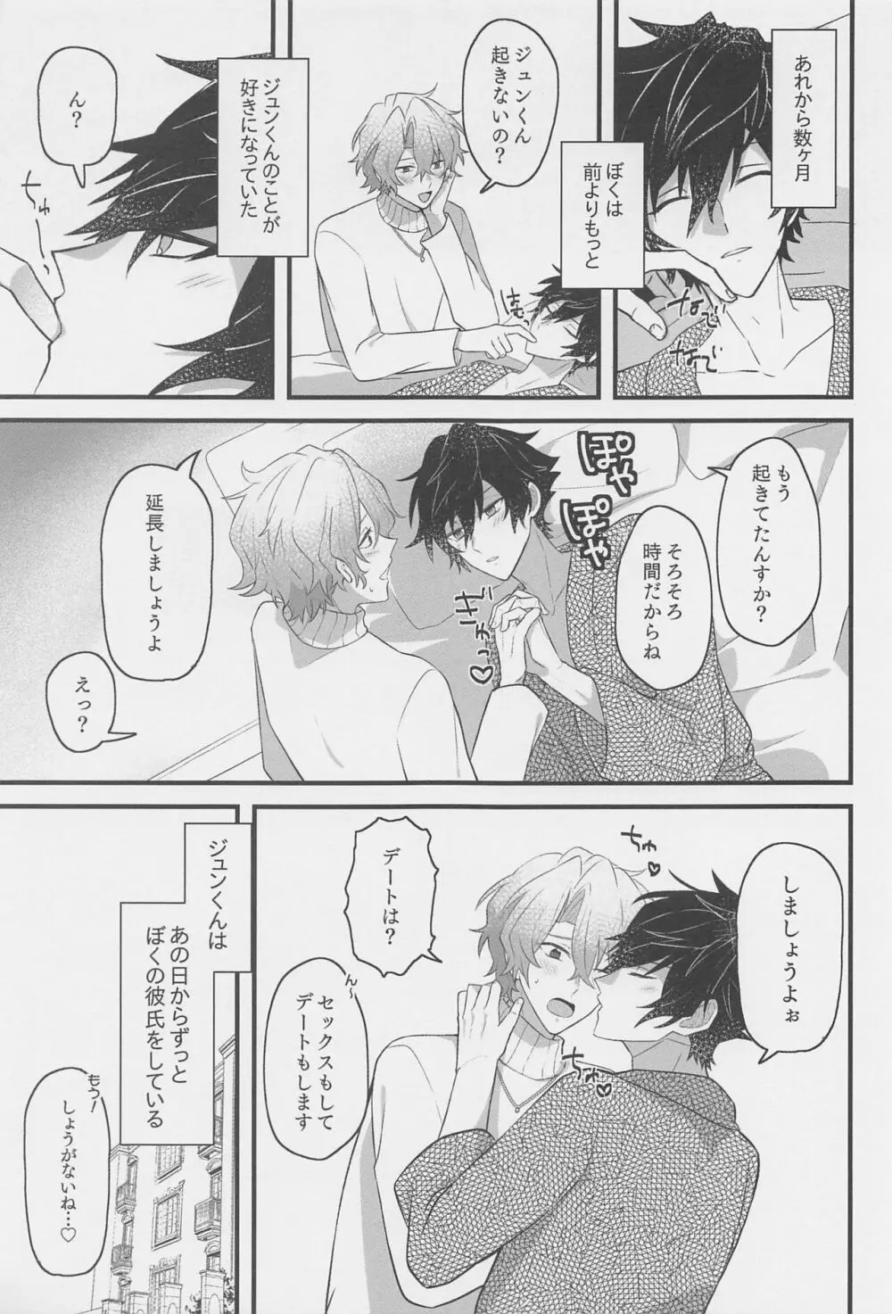 1日彼氏のジュンくんとエッチな下着でホテルラブハメ - page28